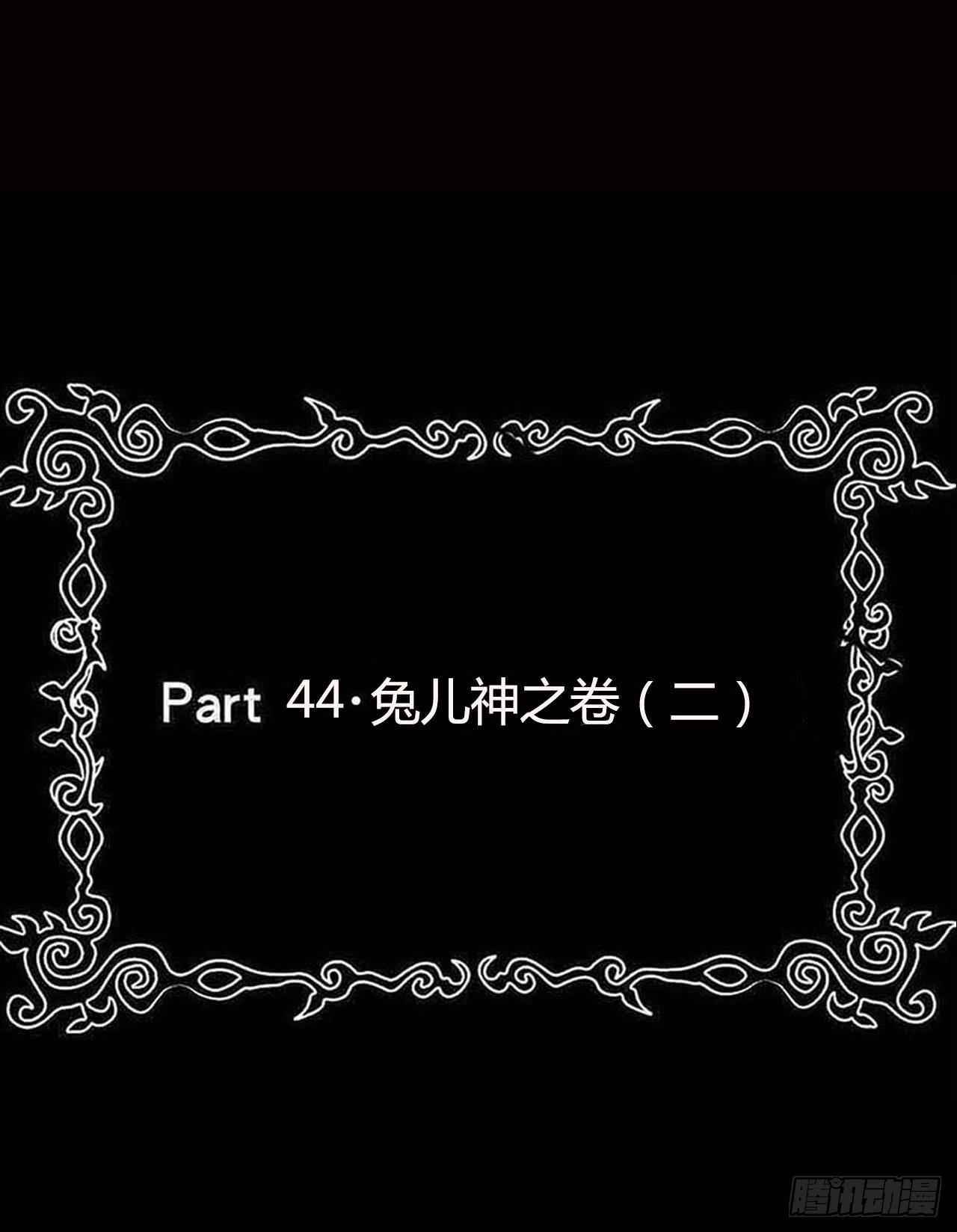 part44.兔儿神之卷（二）(1/2)-第237话