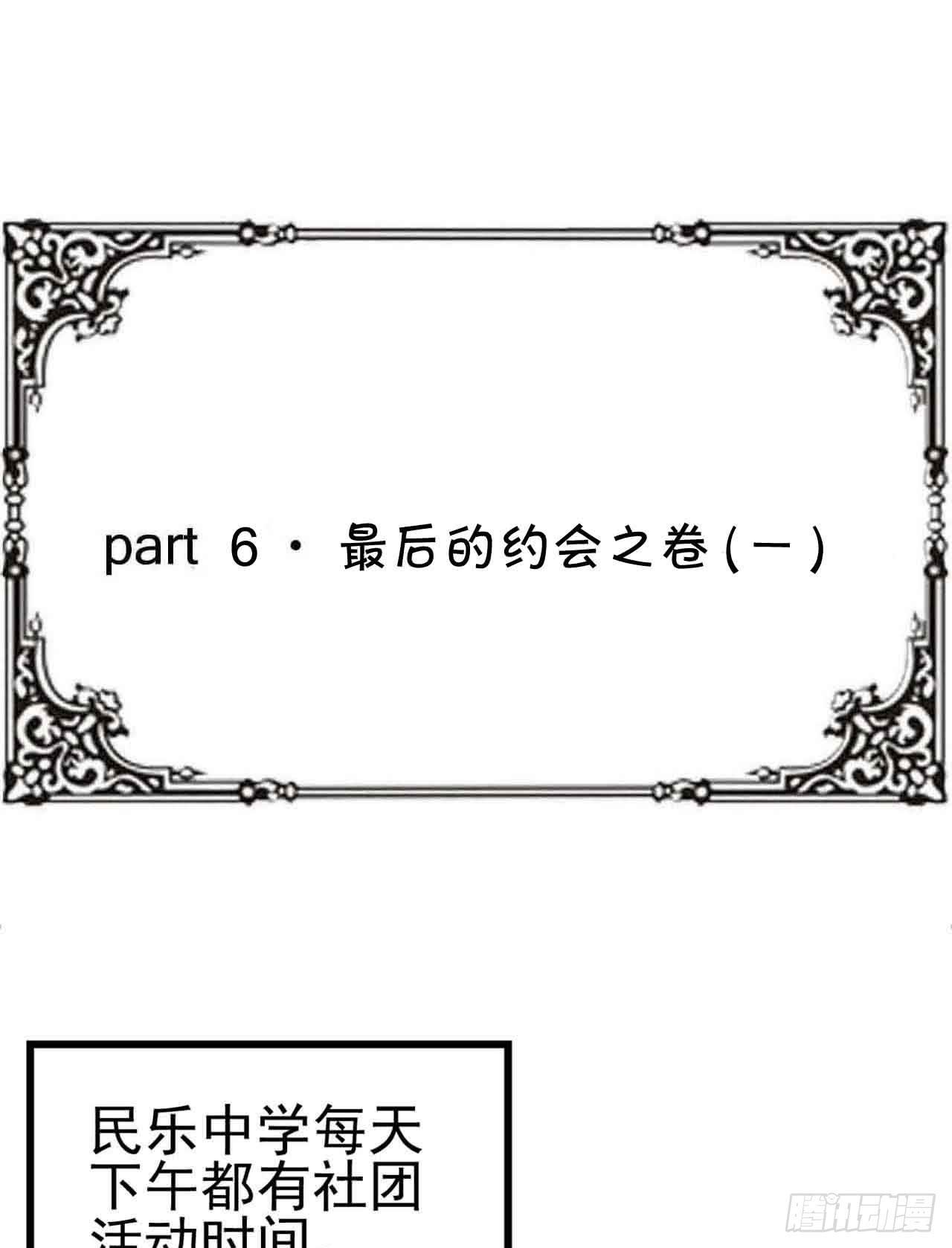 Part6&middot;最后的约会之卷（一）(1/2)-第25话