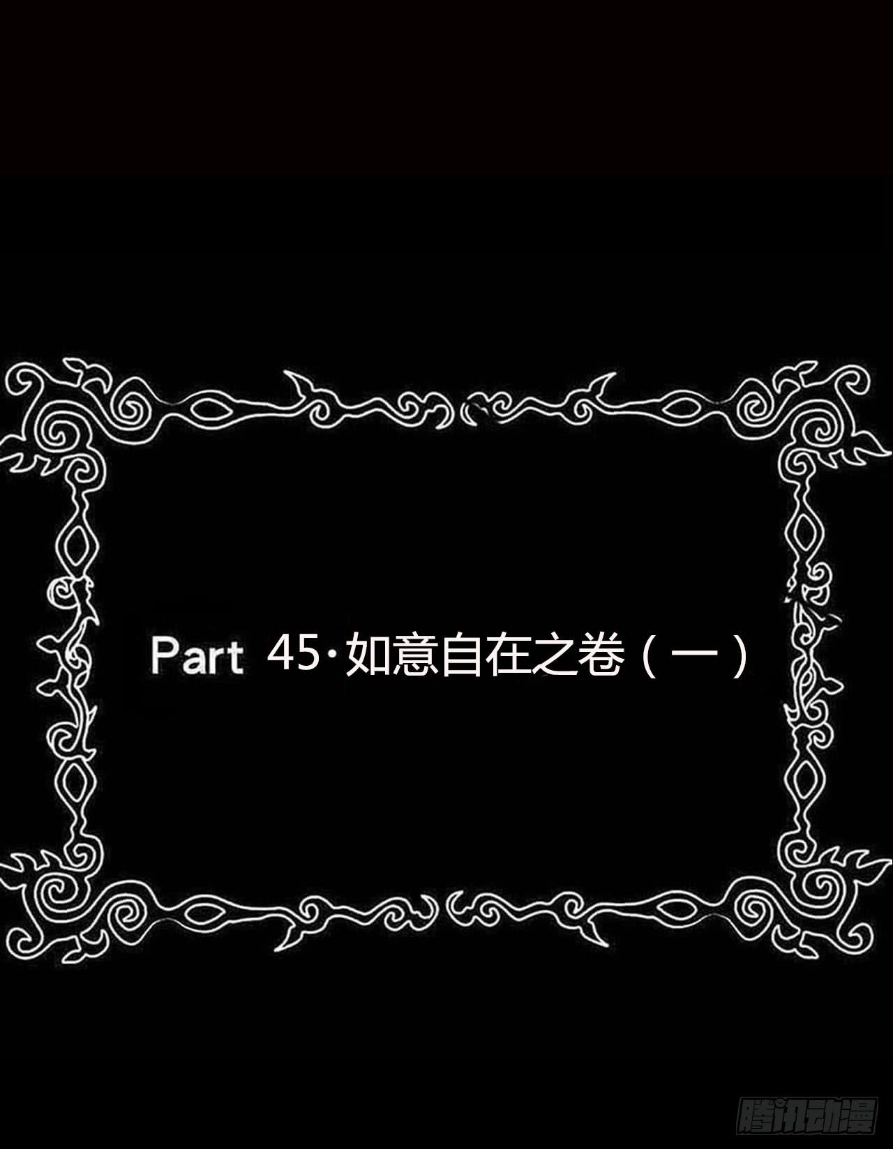 part45.如意自在之卷（一）(1/2)-第241话