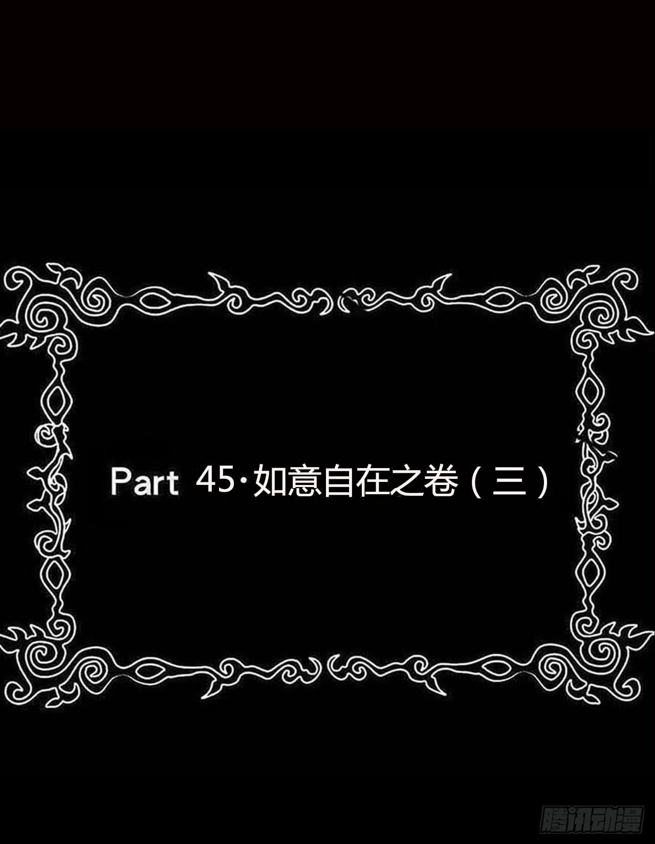 part45.如意自在之卷（三）(1/2)-第243话