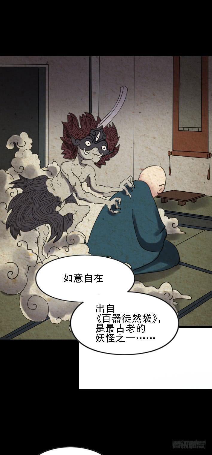 part45.如意自在之卷（三）(1/2)-第243话