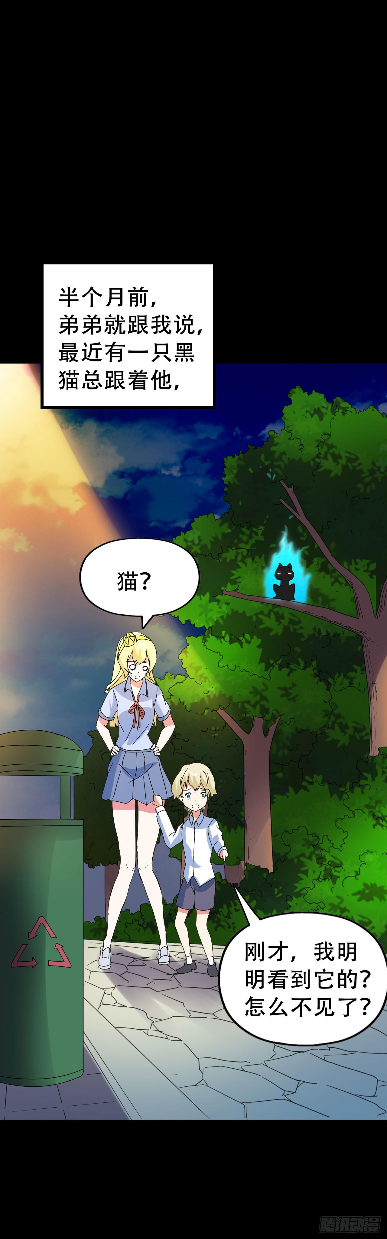 Part46&middot;猫鬼之卷（一）(1/2)-第245话