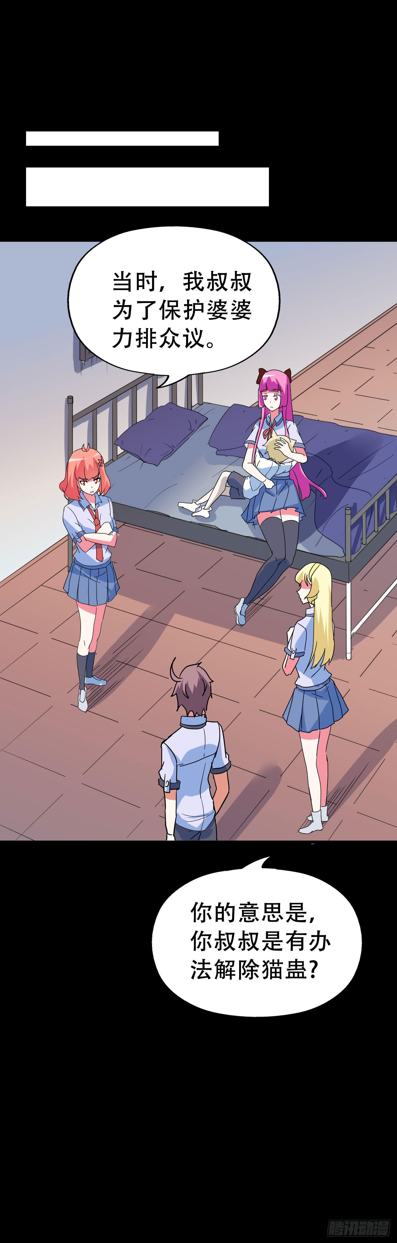 Part46&middot;猫鬼之卷（三）(1/2)-第247话