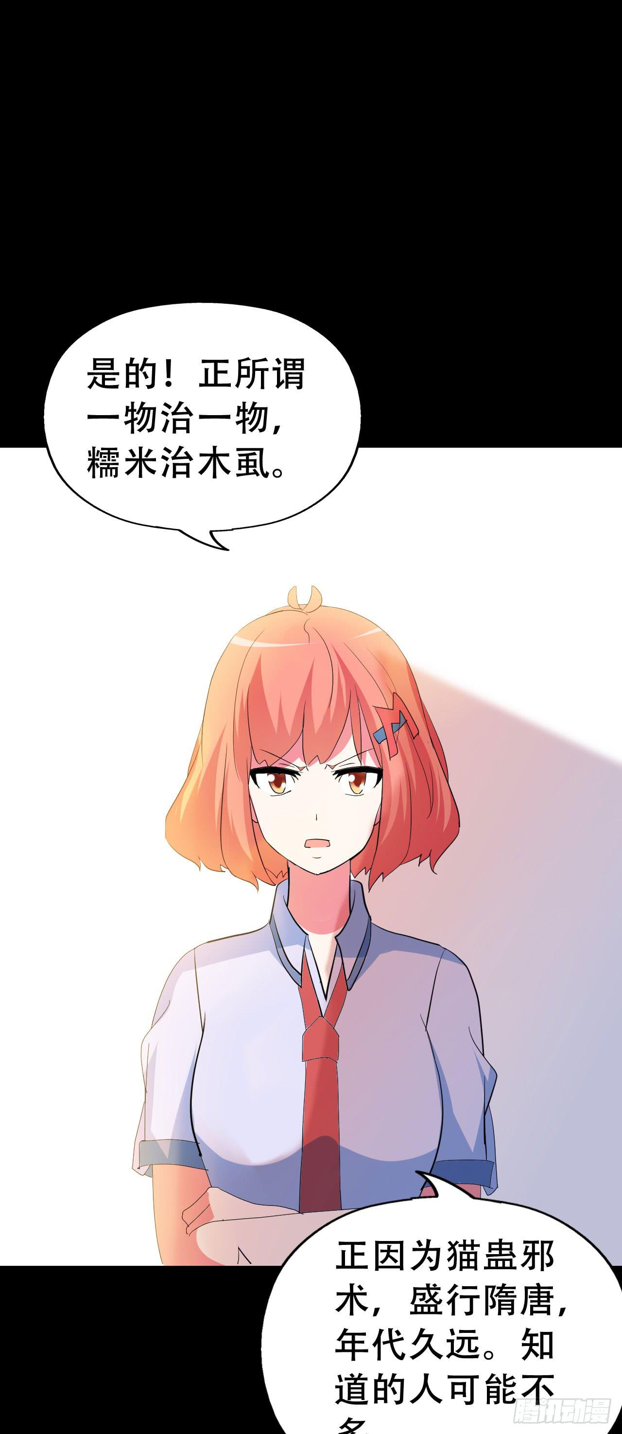 Part46&middot;猫鬼之卷（三）(1/2)-第247话