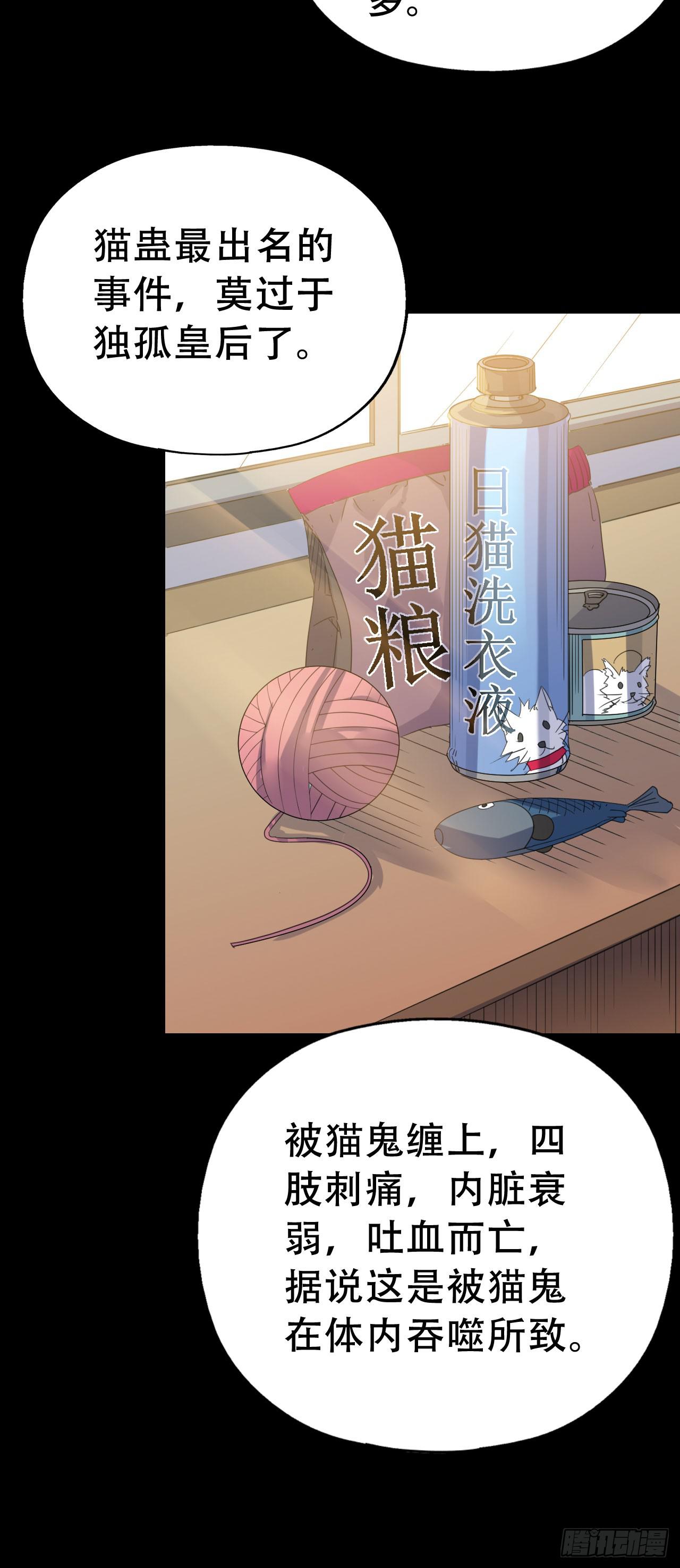 Part46&middot;猫鬼之卷（三）(1/2)-第247话