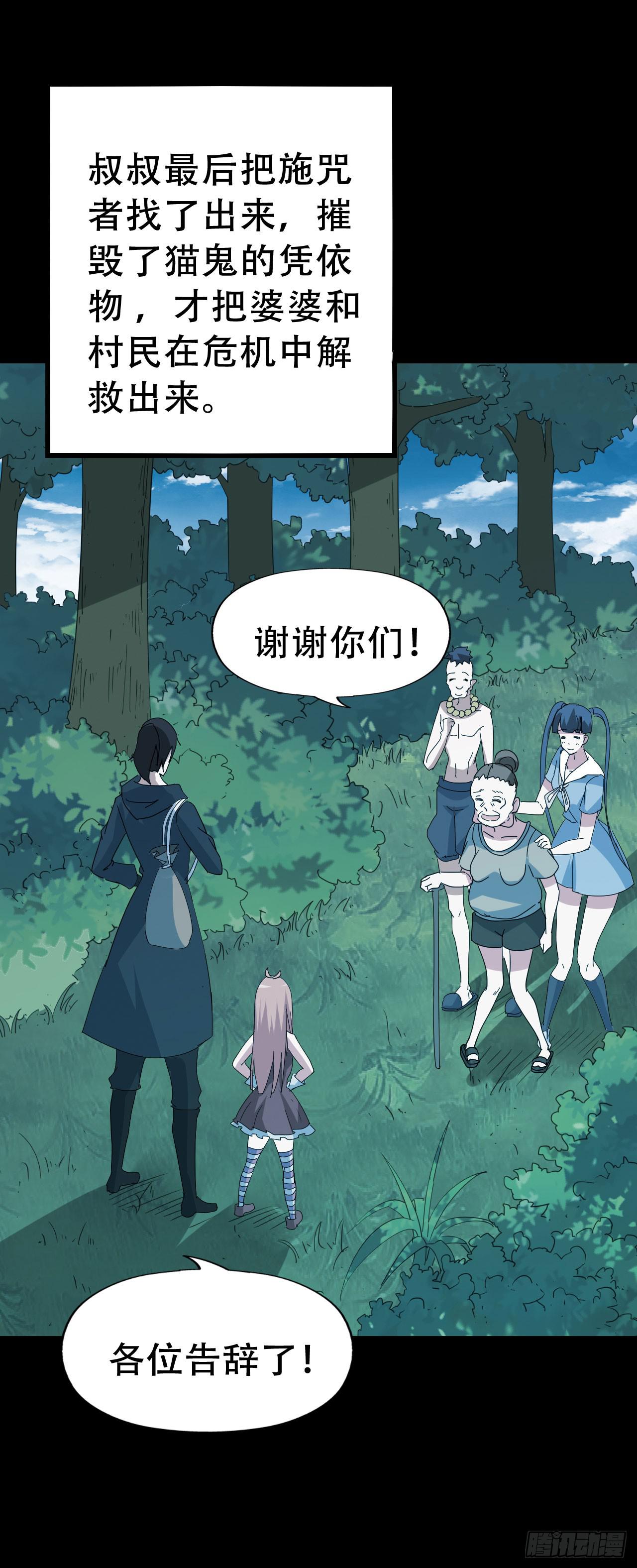 Part46&middot;猫鬼之卷（三）(1/2)-第247话