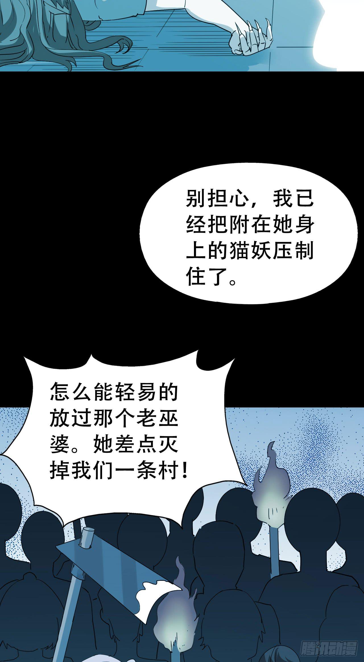 Part46&middot;猫鬼之卷（三）(1/2)-第247话