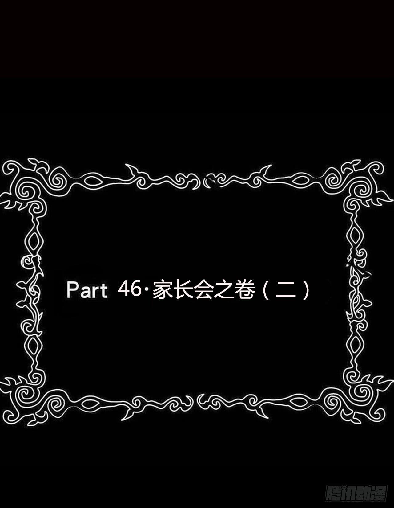 Part47&middot;家长会之卷（二）(1/2)-第251话