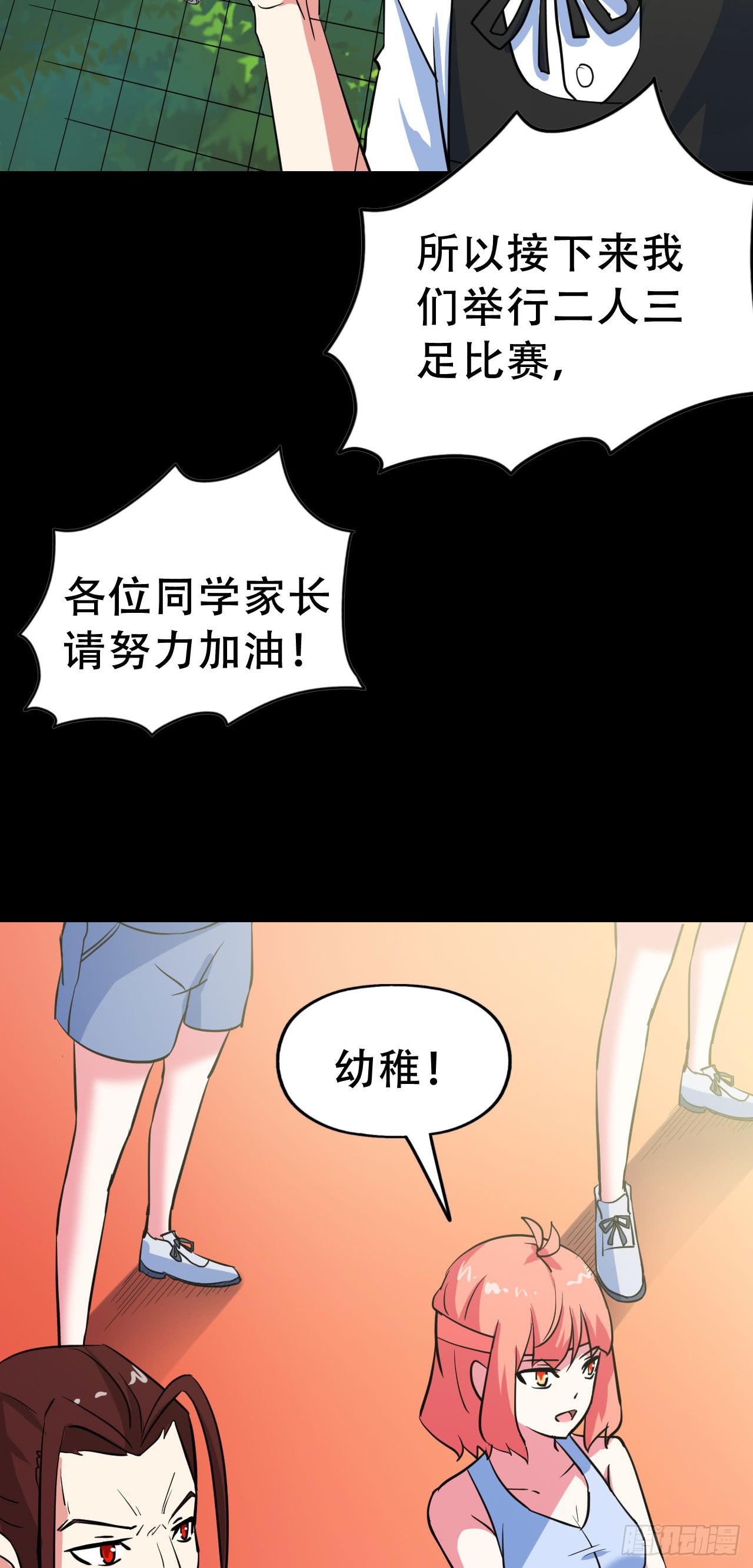 Part47&middot;家长会之卷（二）(1/2)-第251话