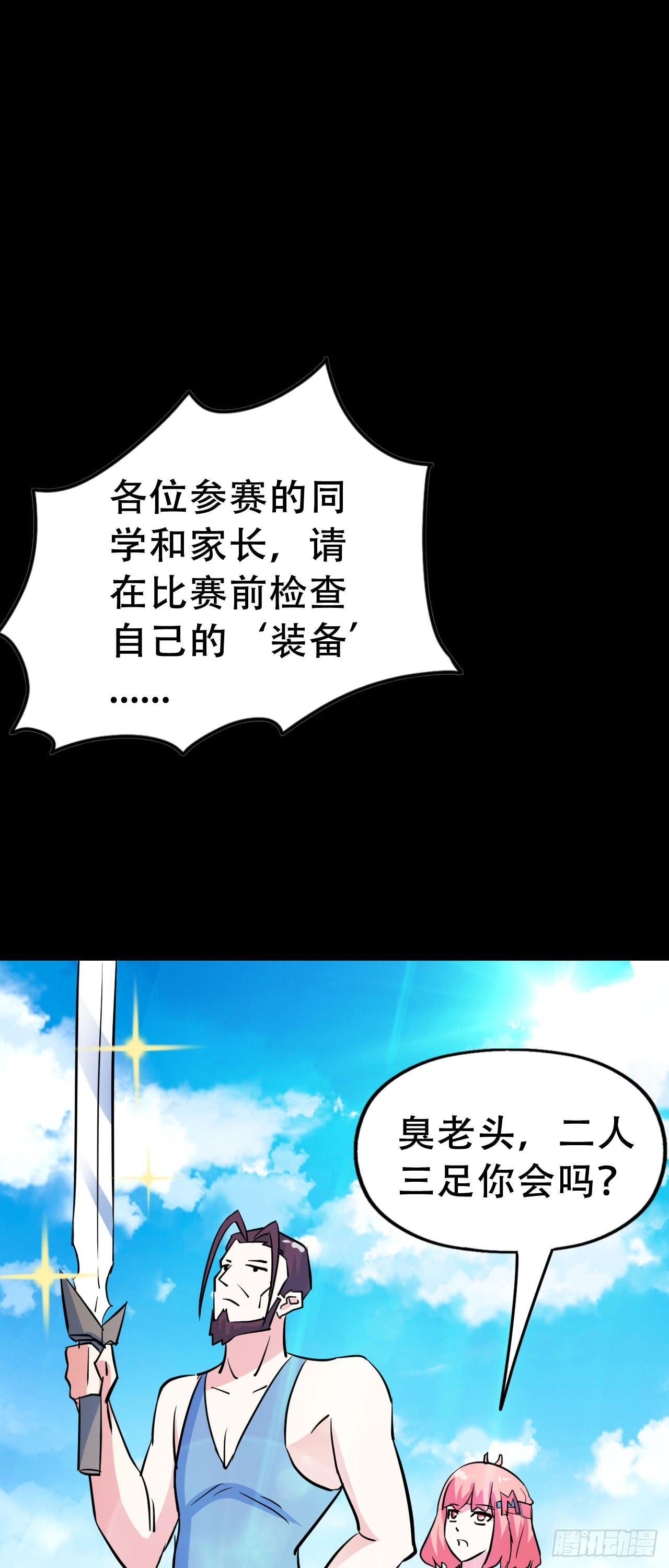 Part47&middot;家长会之卷（二）(1/2)-第251话