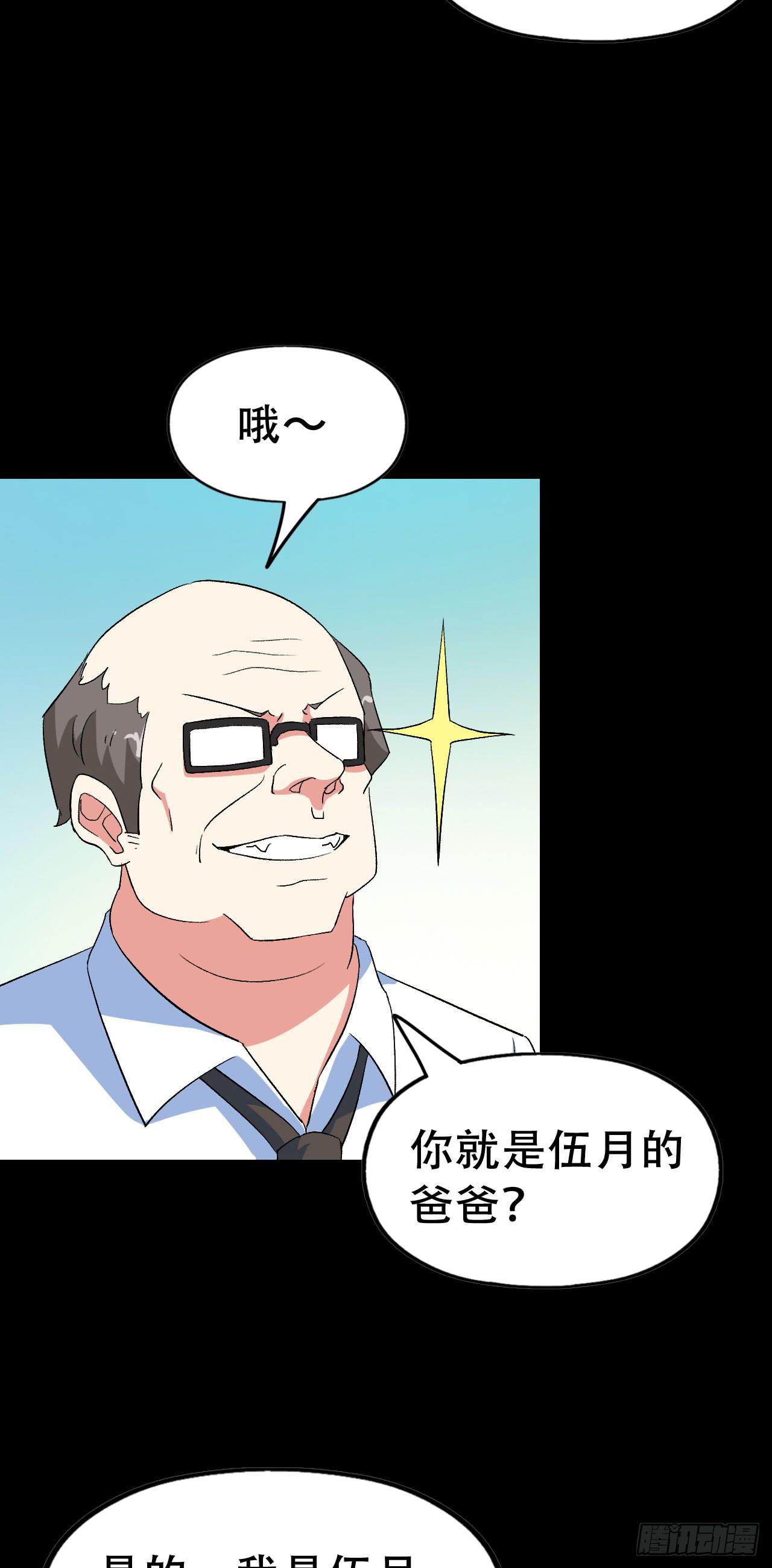 Part47&middot;家长会之卷（二）(1/2)-第251话