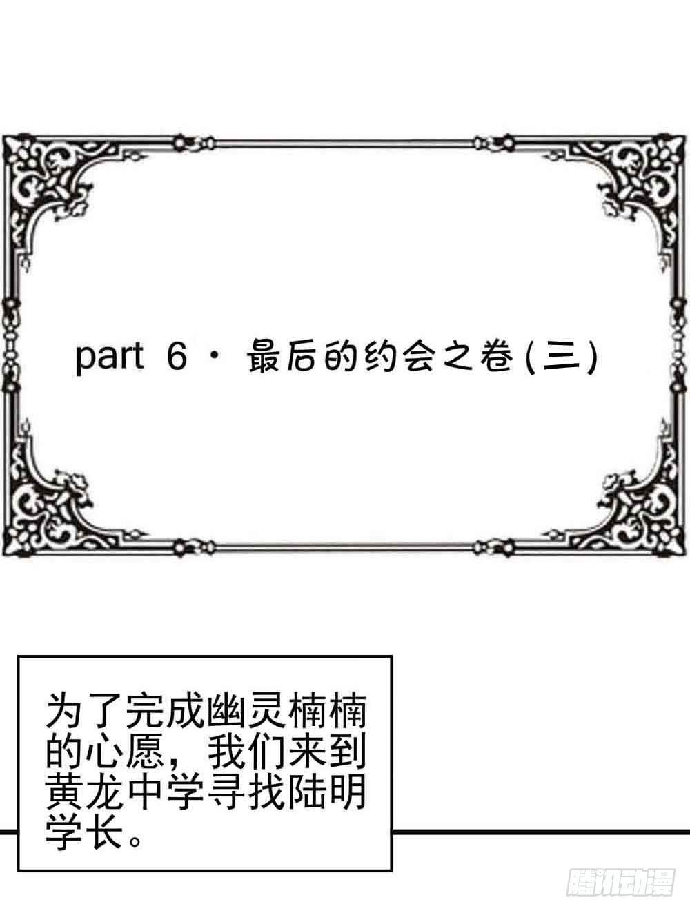 Part6&middot;最后的约会之卷（三）(1/2)-第27话