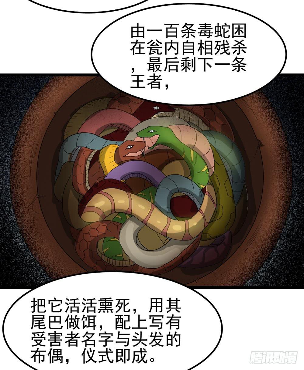 Part9&middot;蛇的诅咒之卷（二）(1/2)-第39话