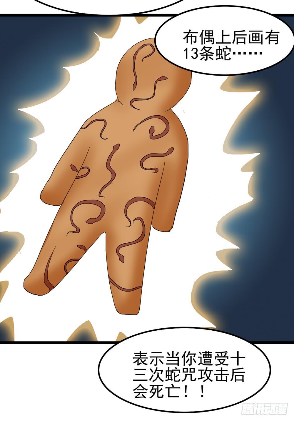 Part9&middot;蛇的诅咒之卷（二）(1/2)-第39话