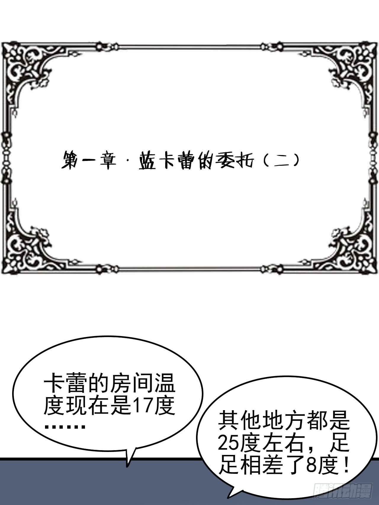 第一章&middot;蓝卡蕾的委托（二）(1/2)-第5话