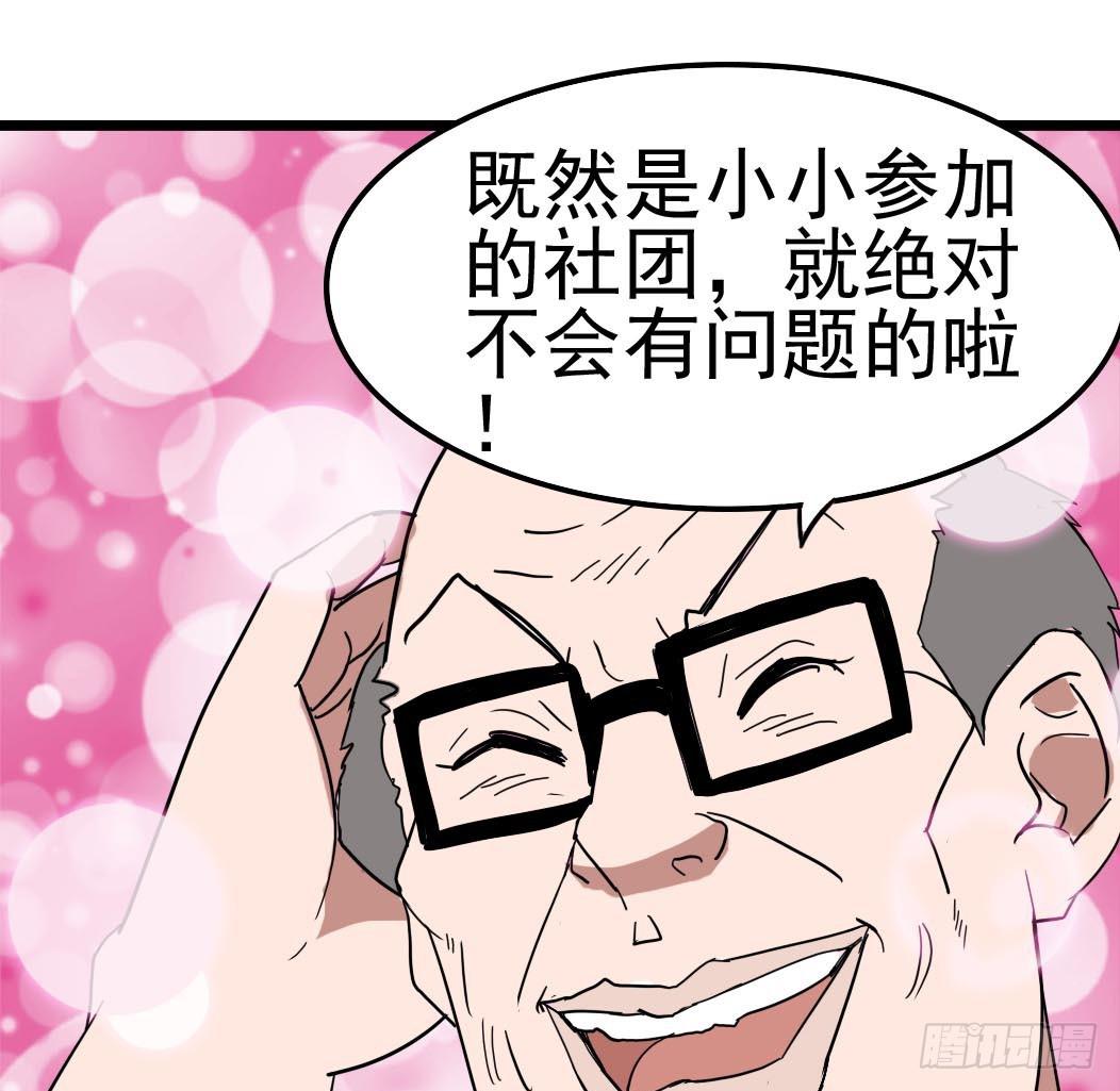 Part10&middot;背背幽灵之卷（一）(1/2)-第43话