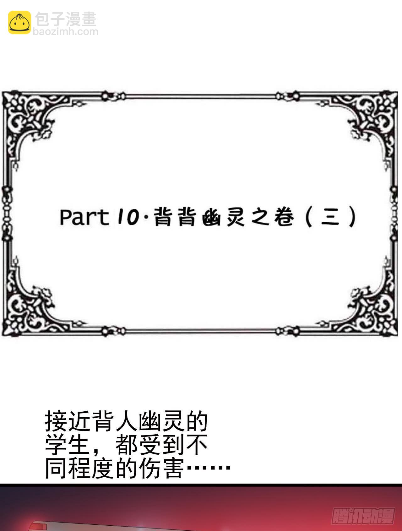 Part10&middot;背背幽灵之卷（三）(1/2)-第45话