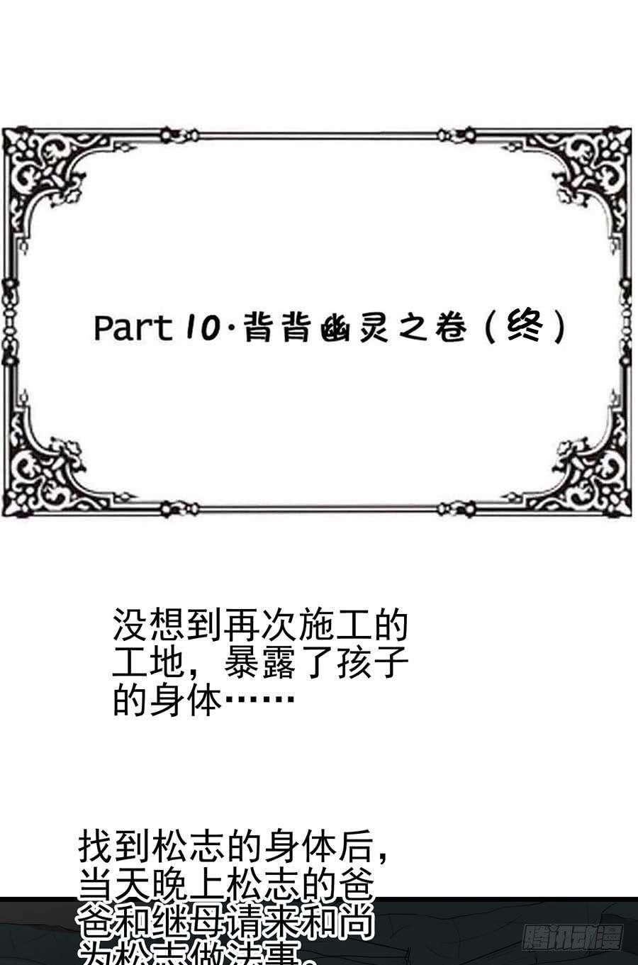 Part10&middot;背背幽灵之卷（终）(1/2)-第47话