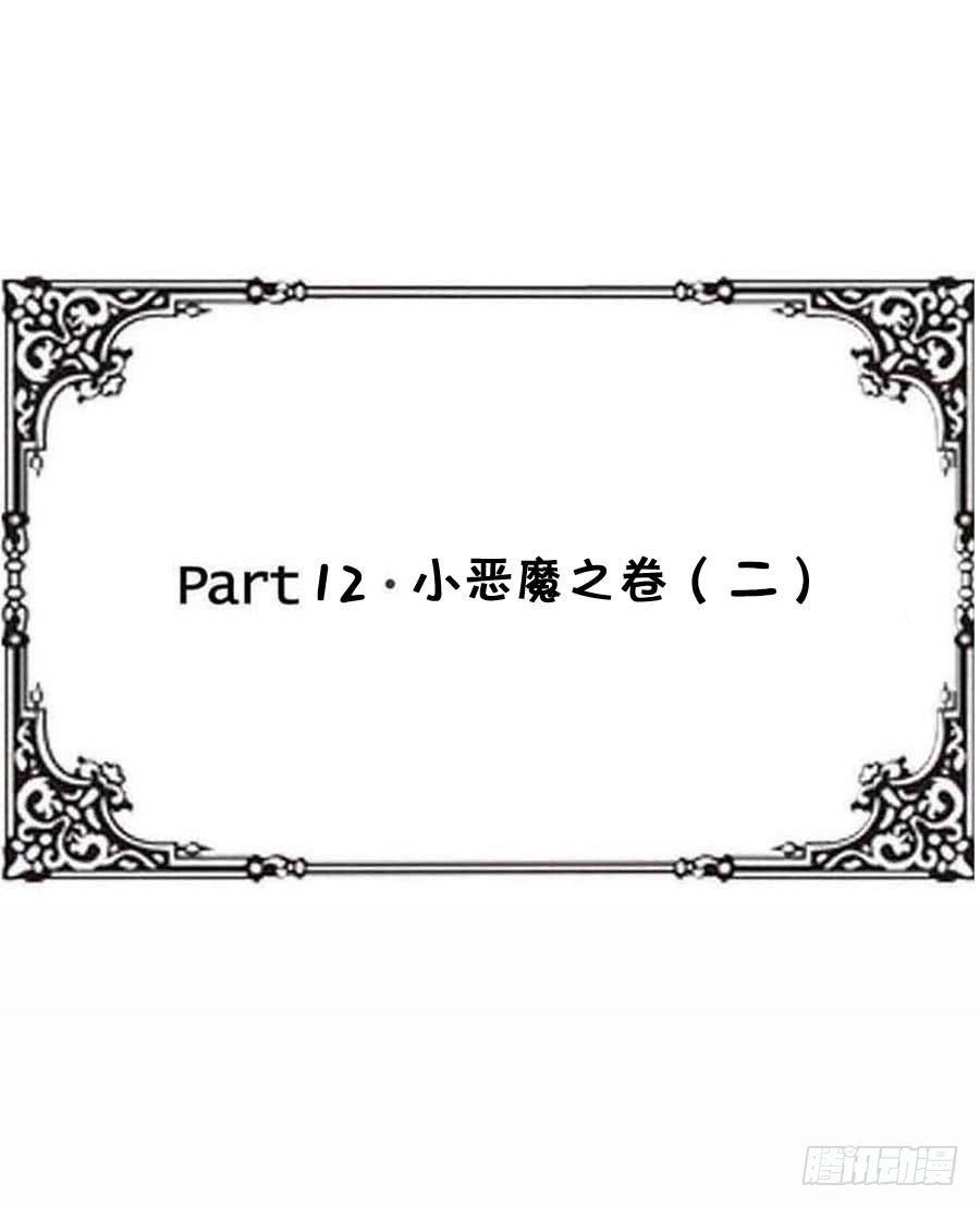 Part12&middot;小恶魔之卷（二）(1/2)-第53话
