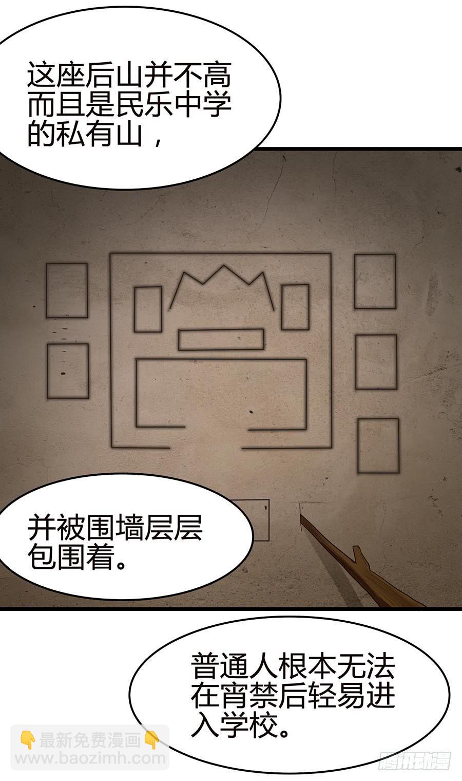 Part13&middot;食脑妖怪之卷(一）(1/2)-第57话