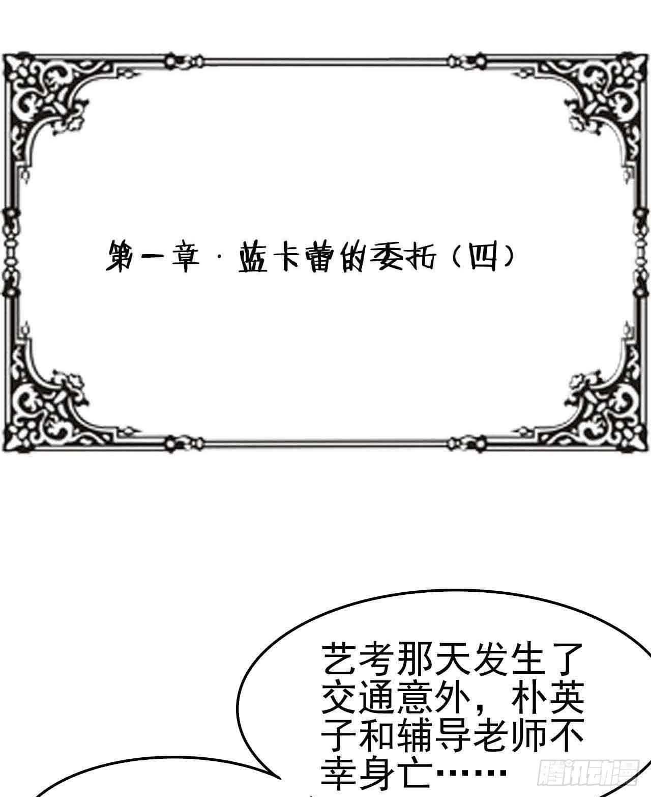第一章&middot;蓝卡蕾的委托（四）(1/2)-第7话