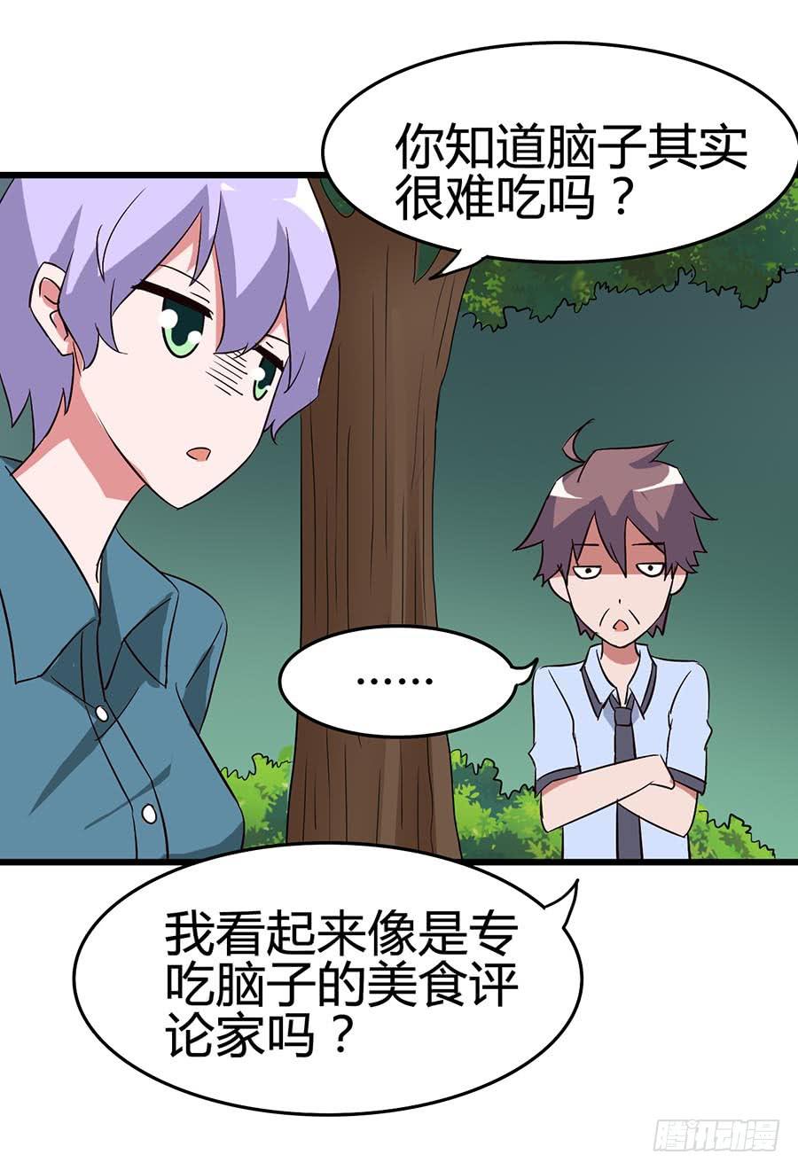Part13&middot;食脑妖怪之卷（五）(1/2)-第61话