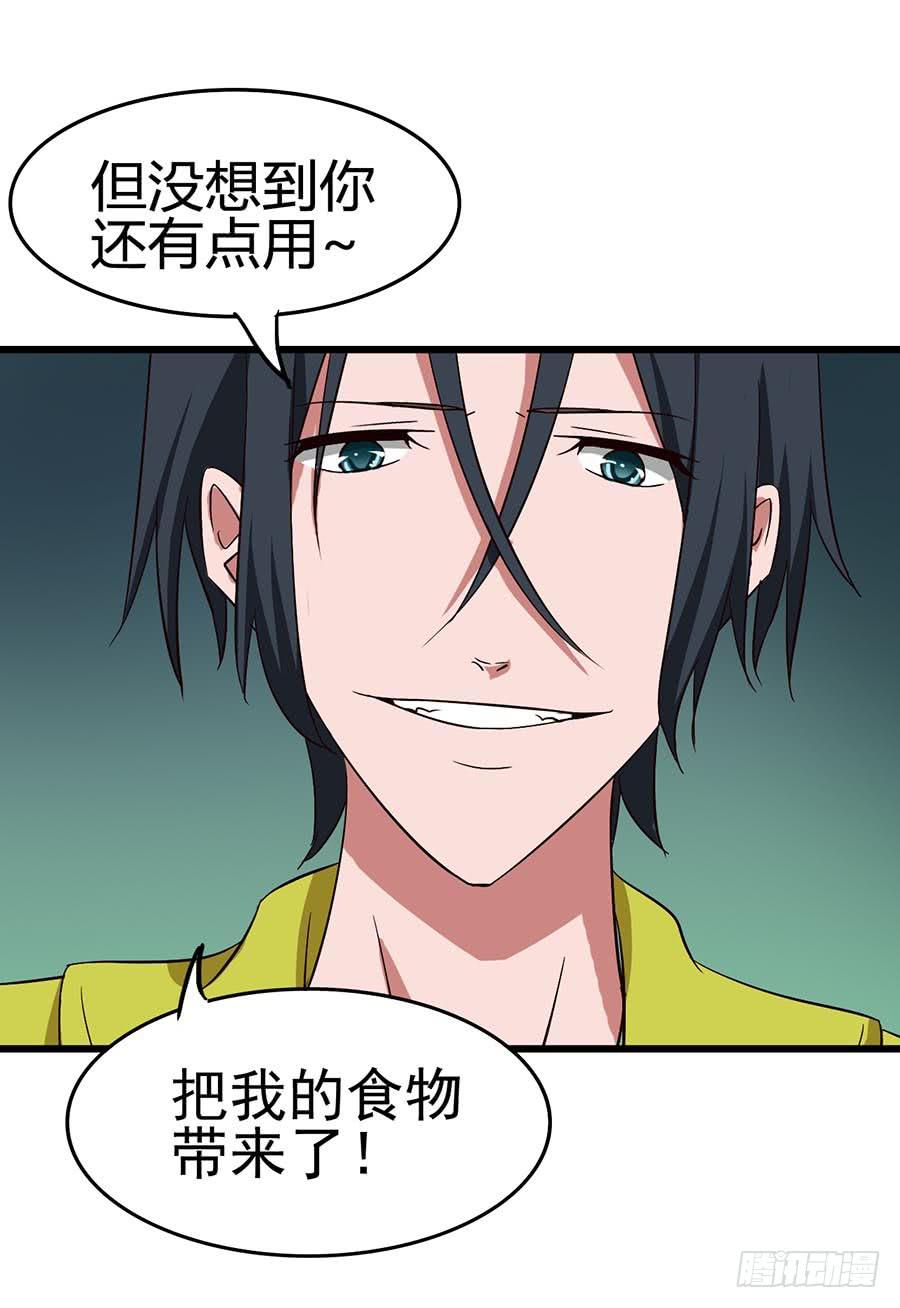 Part13&middot;食脑妖怪之卷（五）(1/2)-第61话