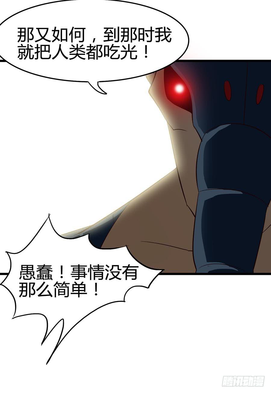Part13&middot;食脑妖怪之卷（五）(1/2)-第61话