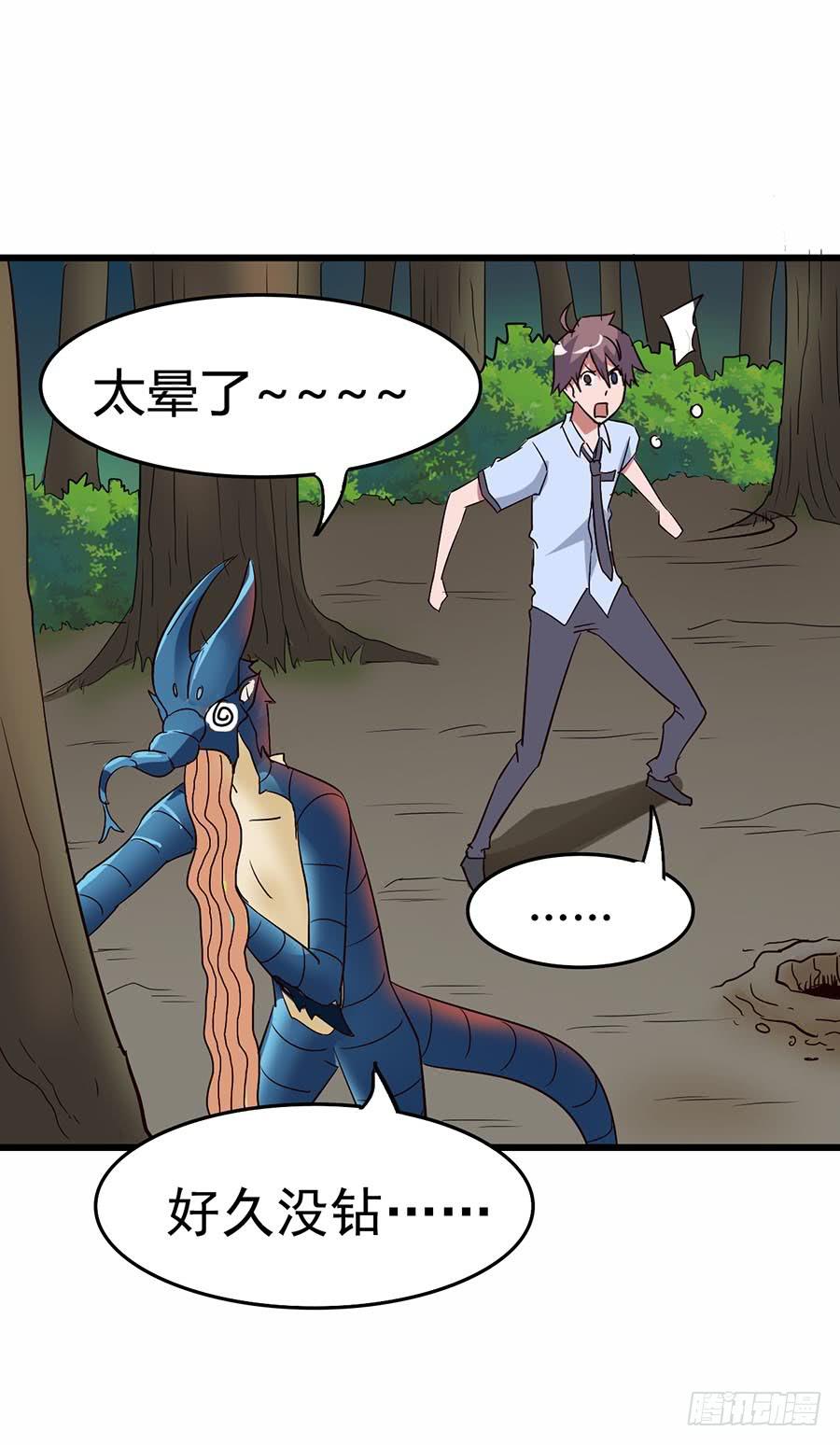 Part13&middot;食脑妖怪之卷（五）(1/2)-第61话