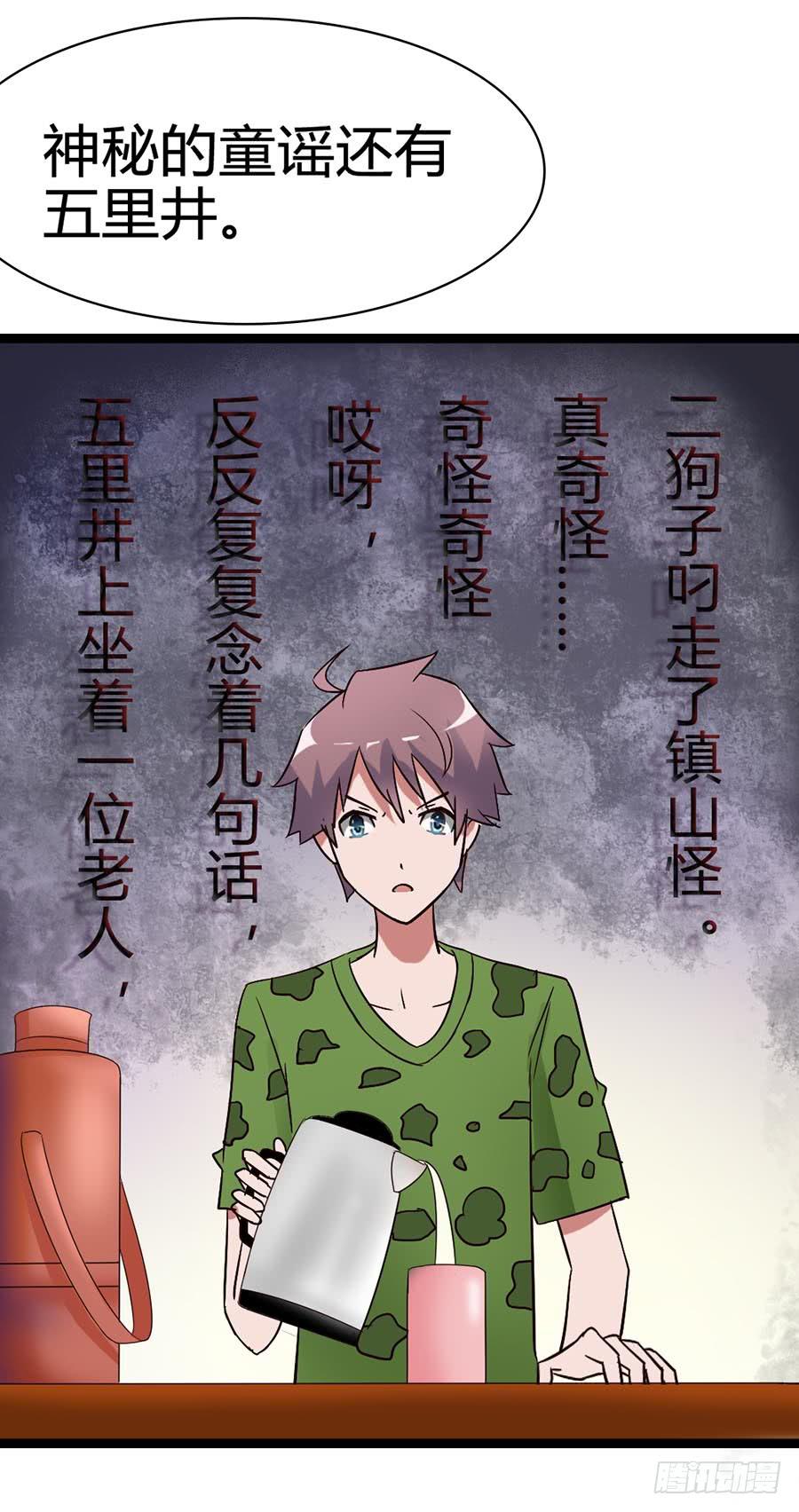 Part14&middot;恐怖童谣之卷（三）(1/2)-第65话