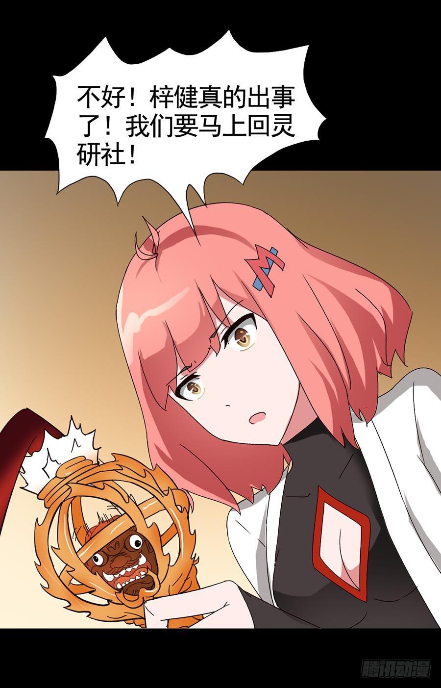Part15&middot;碟仙惊魂之卷（四）(1/2)-第73话
