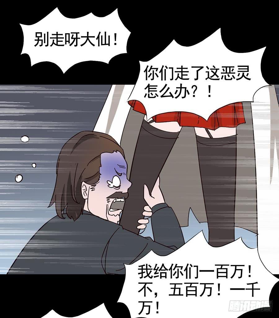 Part15&middot;碟仙惊魂之卷（四）(1/2)-第73话