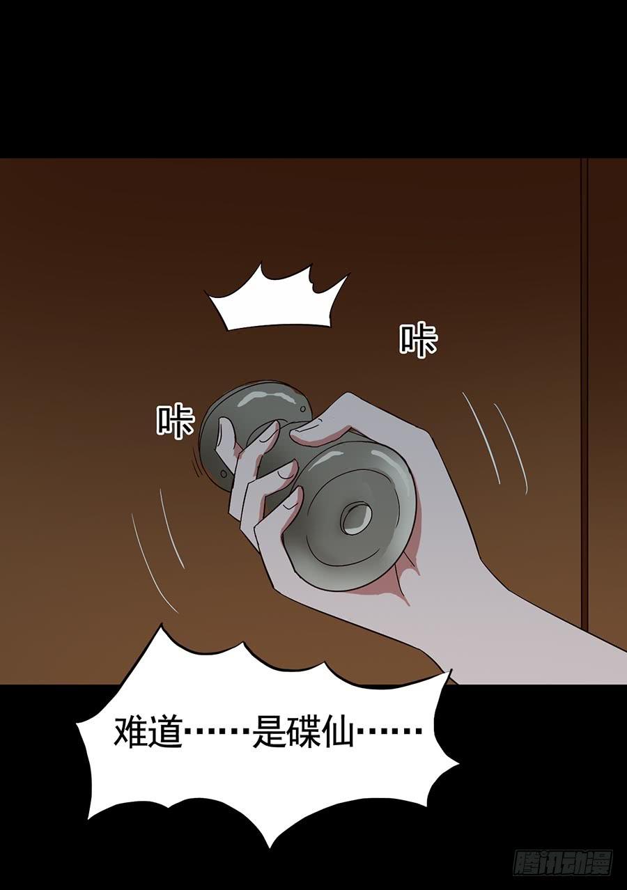 Part15&middot;碟仙惊魂之卷（四）(1/2)-第73话