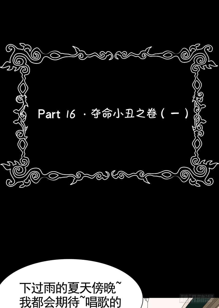 Part16&middot;夺命小丑之卷（一）(1/2)-第75话