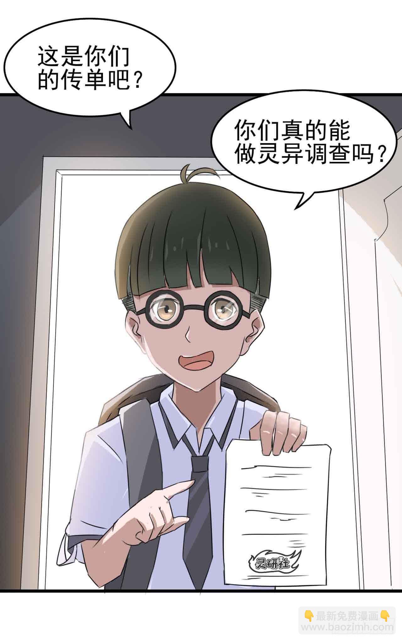 第二章&middot;作弊幽灵之卷（一）(1/2)-第9话
