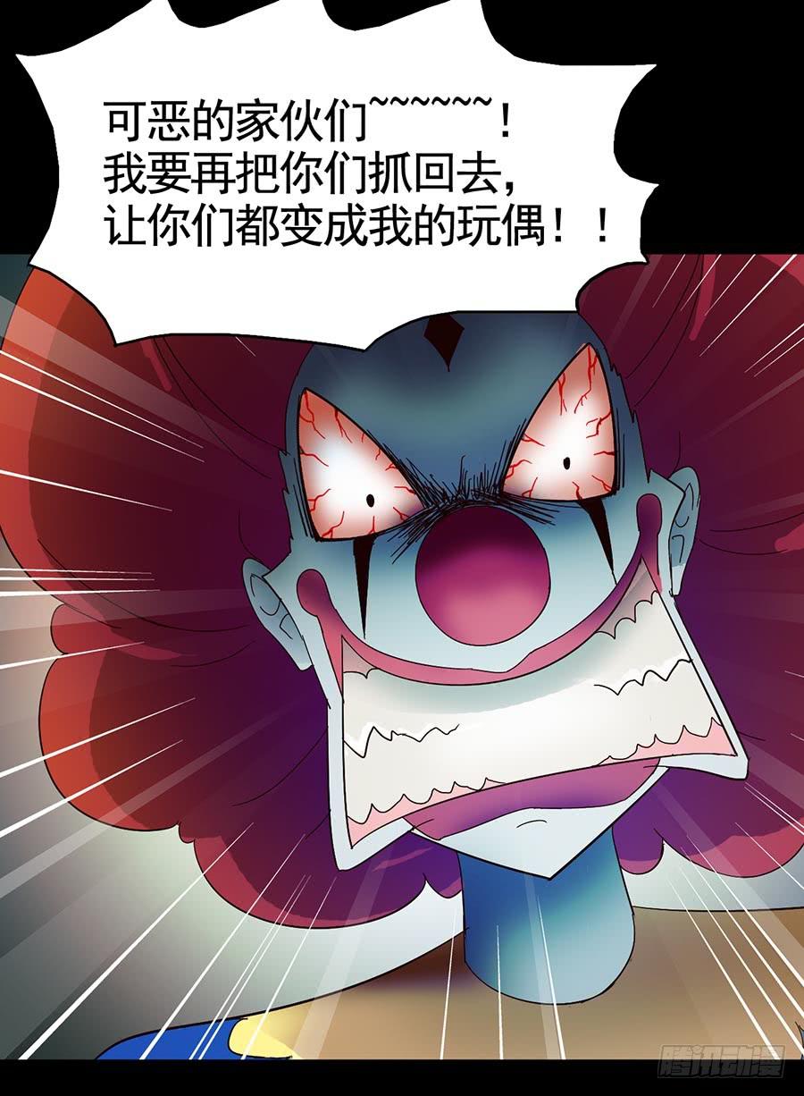 Part16&middot;夺命小丑之卷（终）(1/2)-第81话
