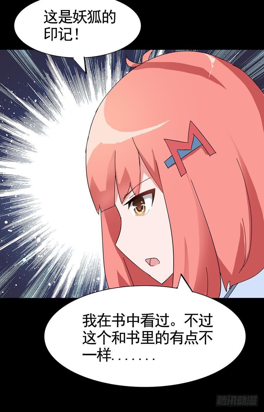 Part17&middot;噬魂狐妖之卷（二）(1/2)-第83话