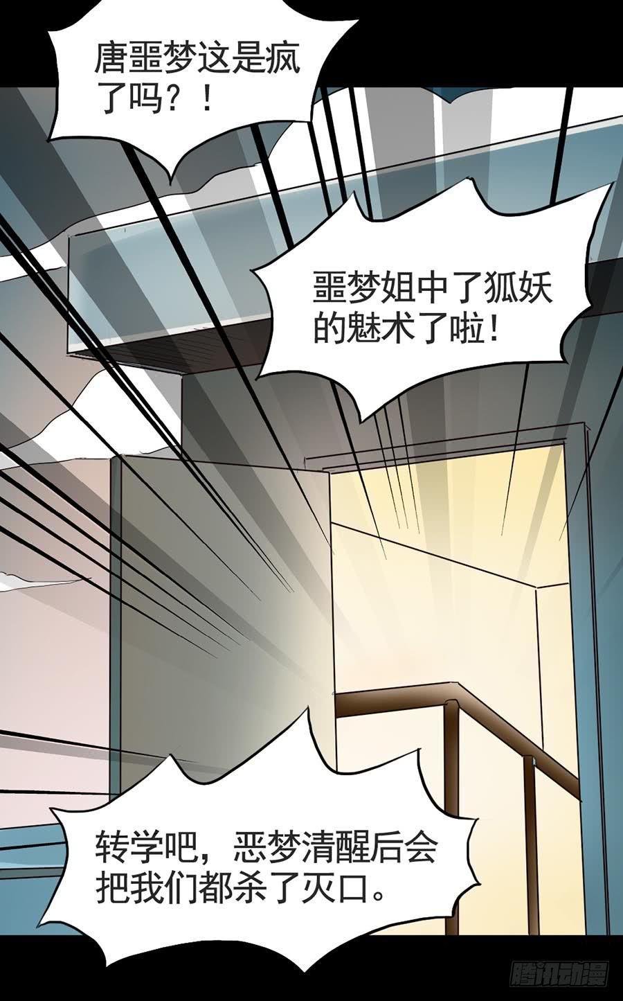Part17&middot;噬魂狐妖之卷（四）(1/2)-第85话
