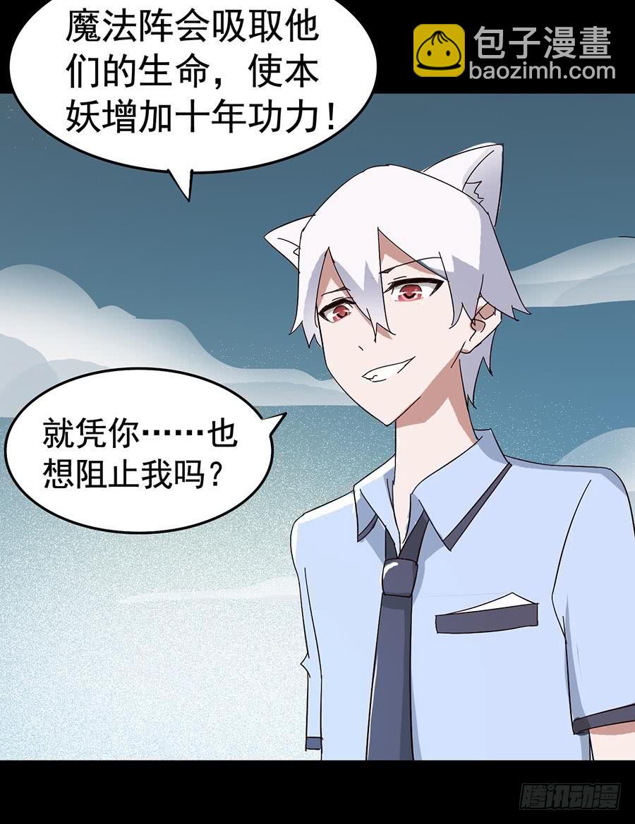 Part17&middot;噬魂狐妖之卷（四）(1/2)-第85话
