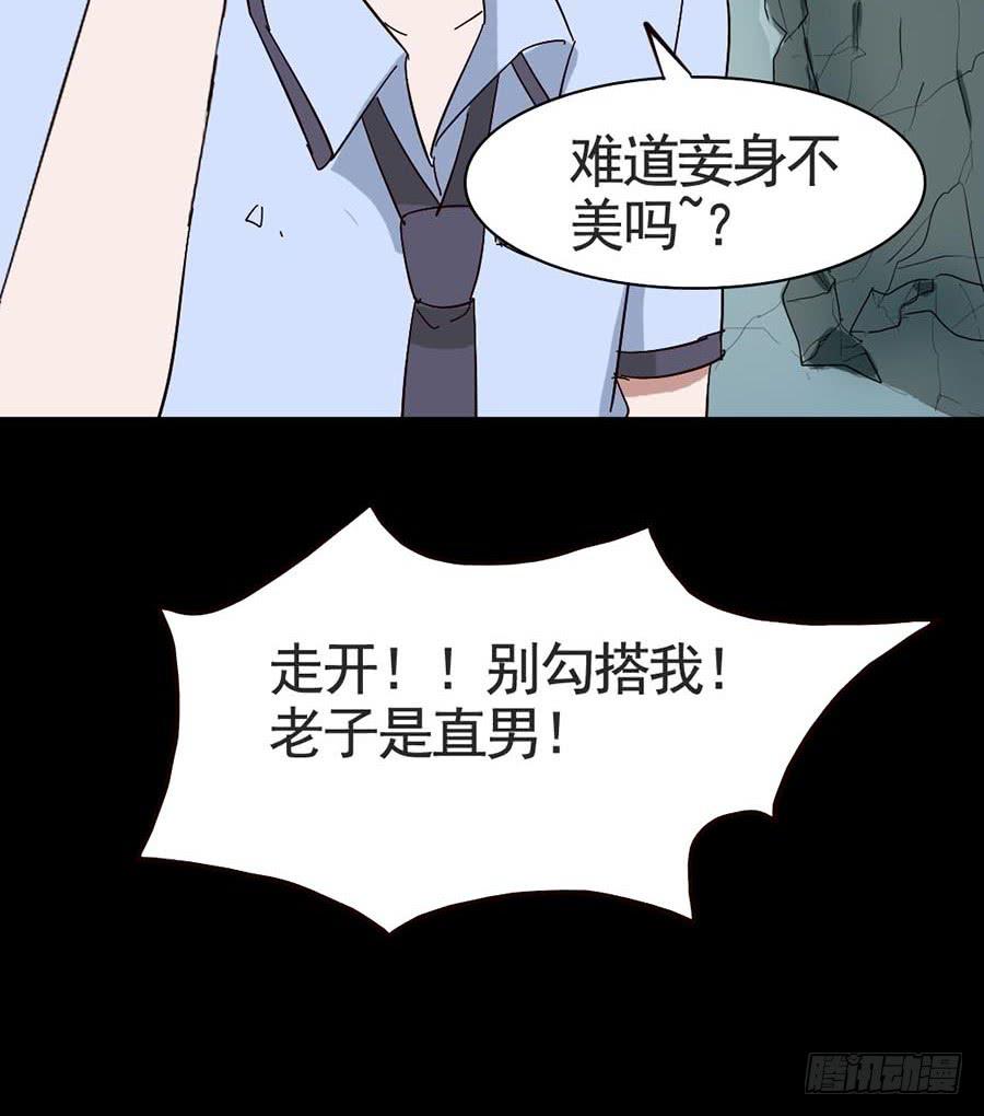 Part17&middot;噬魂狐妖之卷（四）(1/2)-第85话