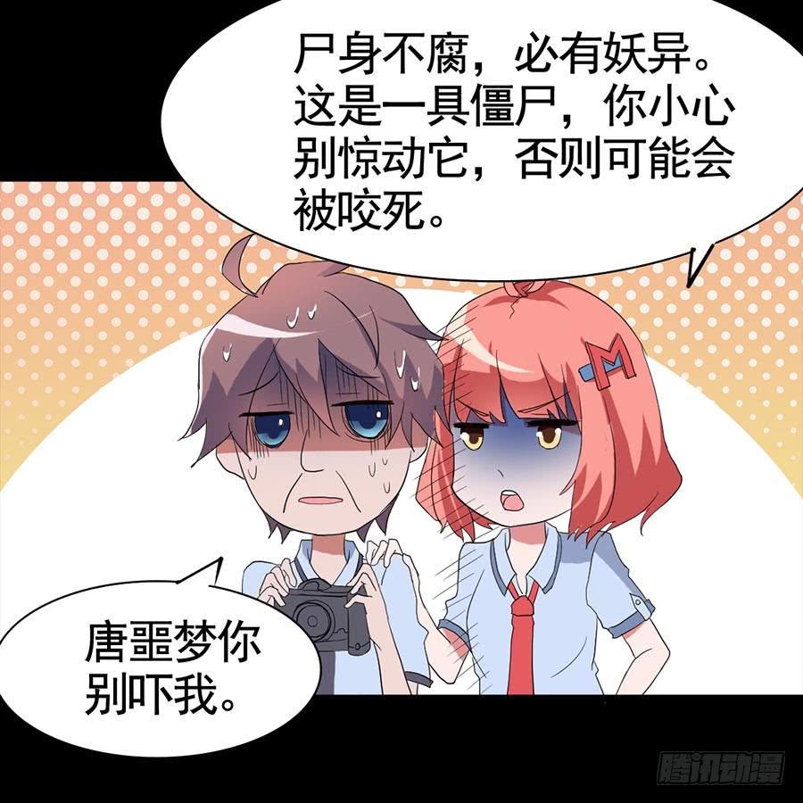 Part18&middot;僵尸之卷（一）(1/2)-第87话