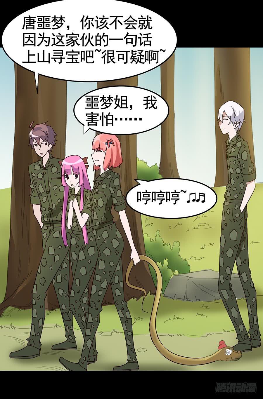 Part19&middot;玄阴池之蛙之卷（一(1/2)-第93话