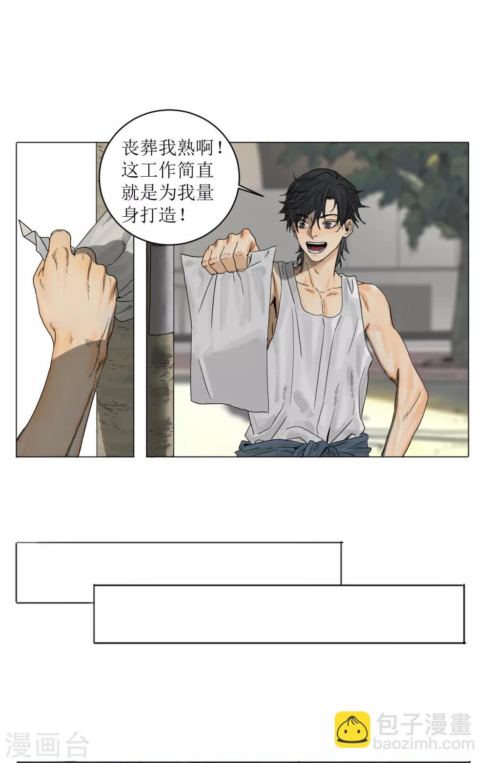 第1话 入职殡仪馆-第1话