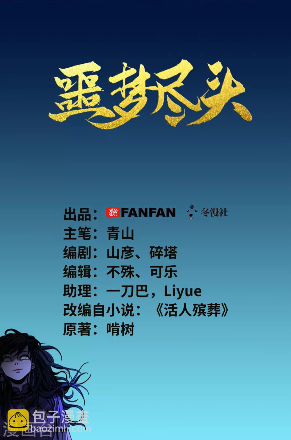 第1话 入职殡仪馆-第1话
