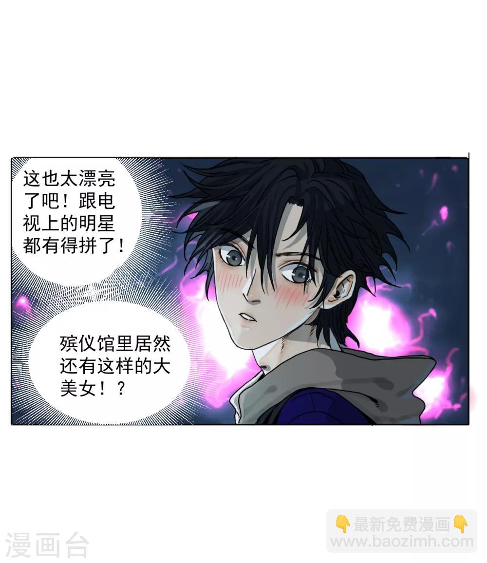 第1话 入职殡仪馆-第1话