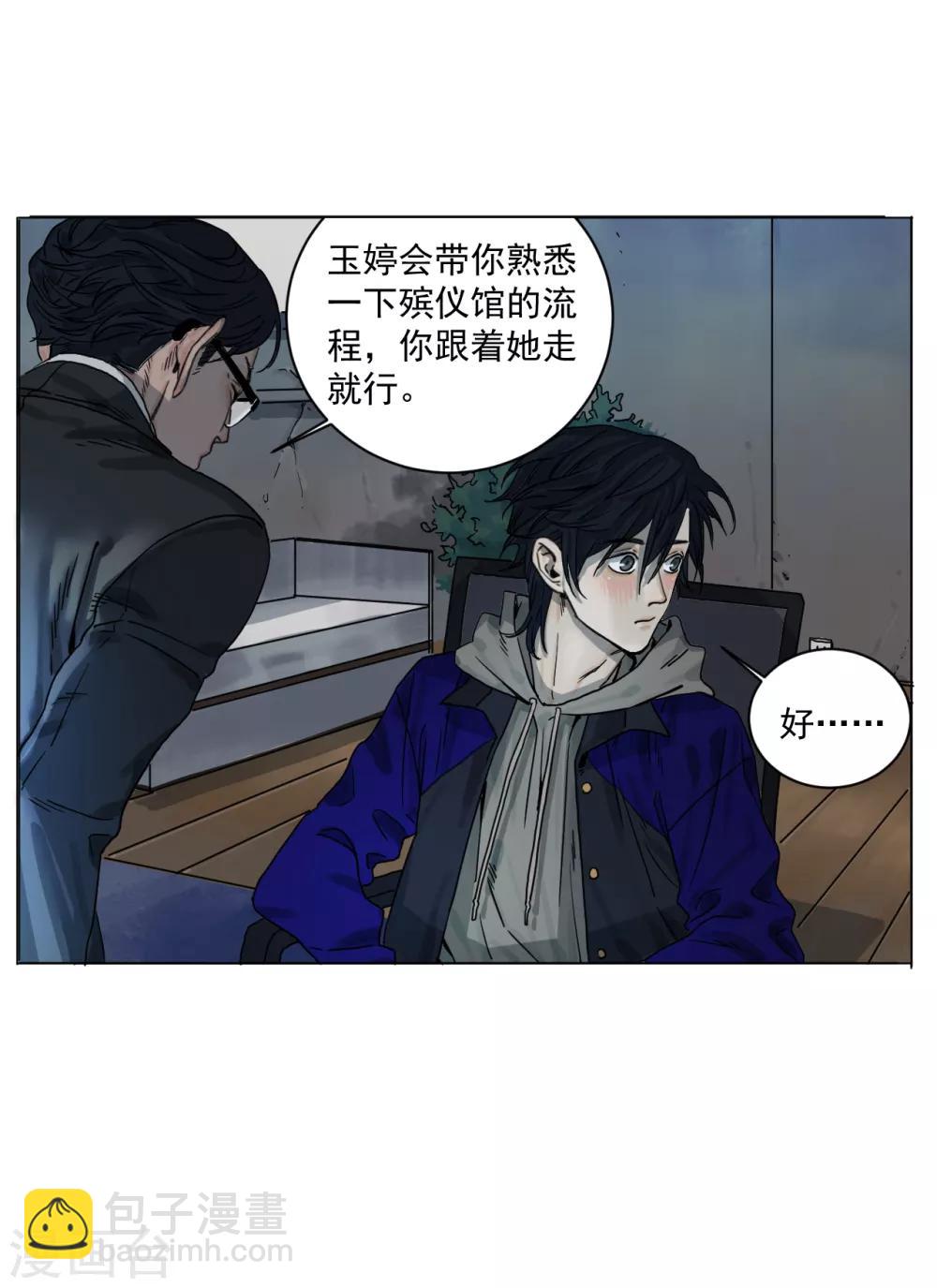 第1话 入职殡仪馆-第1话