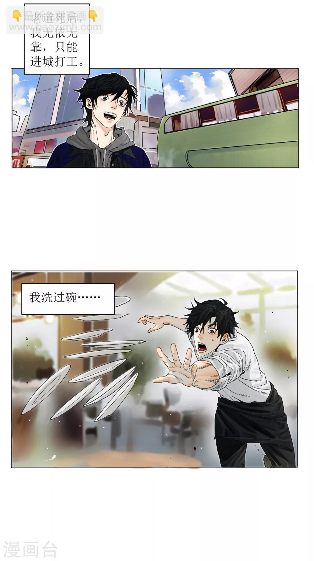 第1话 入职殡仪馆-第1话