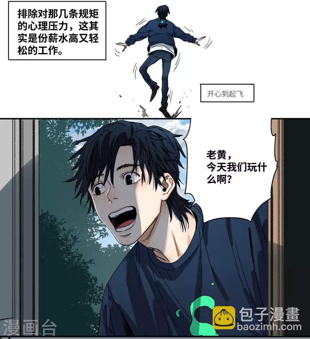 第15话 油水最多的岗位-第15话