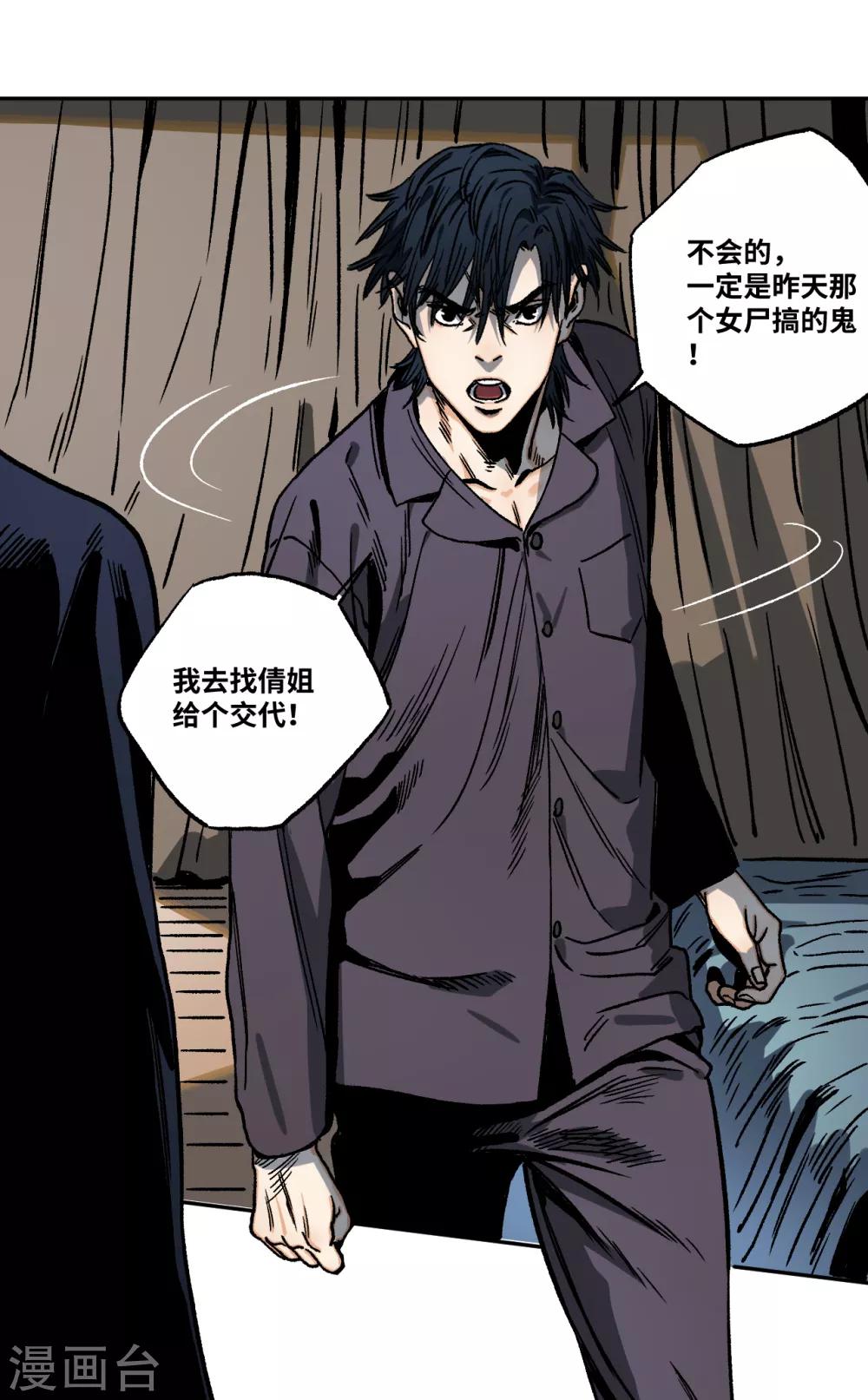 第19话 有人触犯了规矩！-第19话