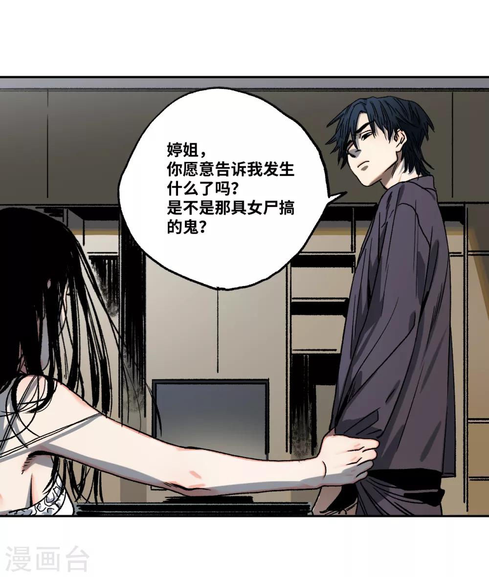 第19话 有人触犯了规矩！-第19话